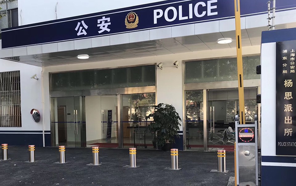 上海杨思派出所