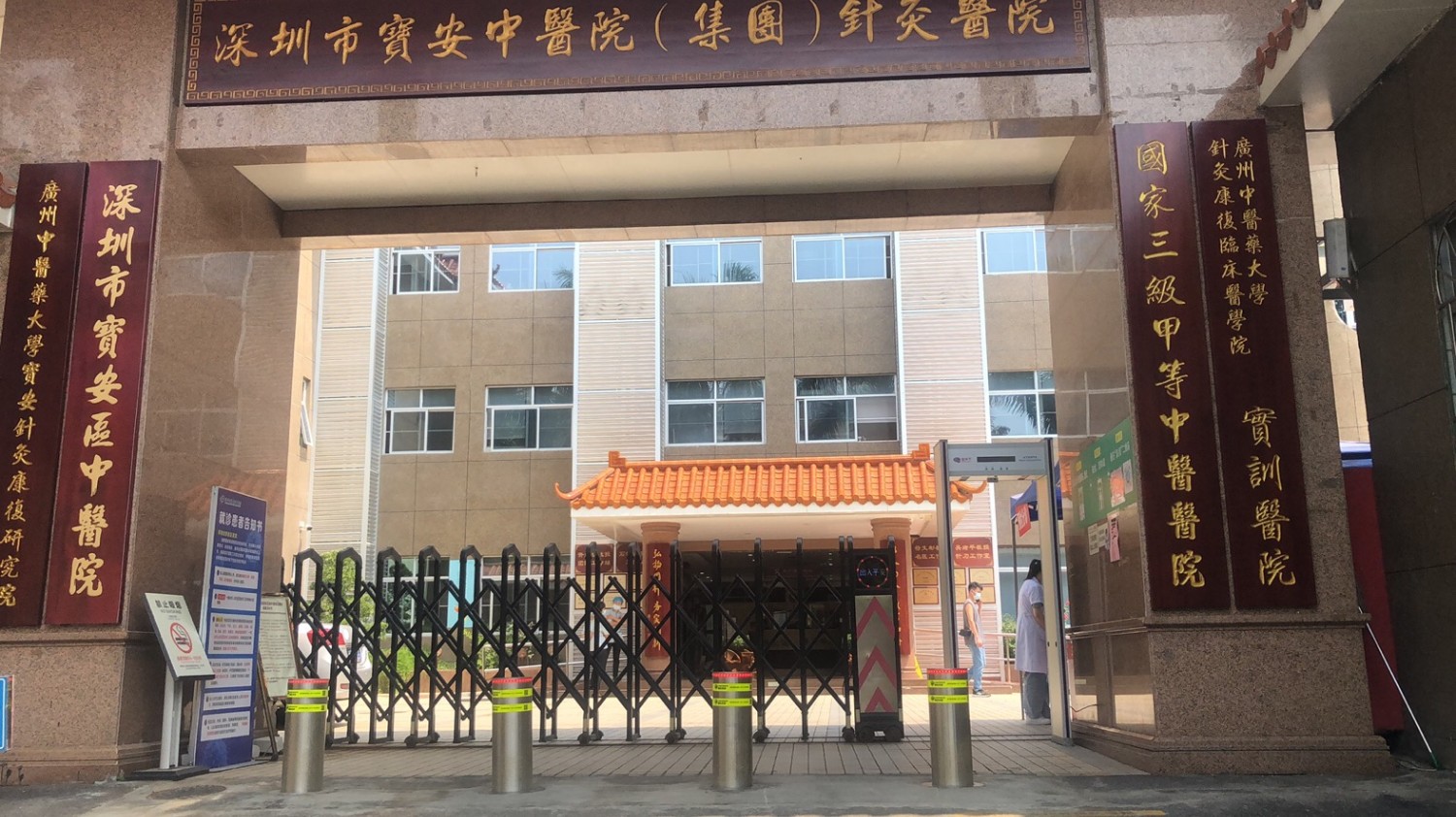 宝安中医院燕罗针灸医院