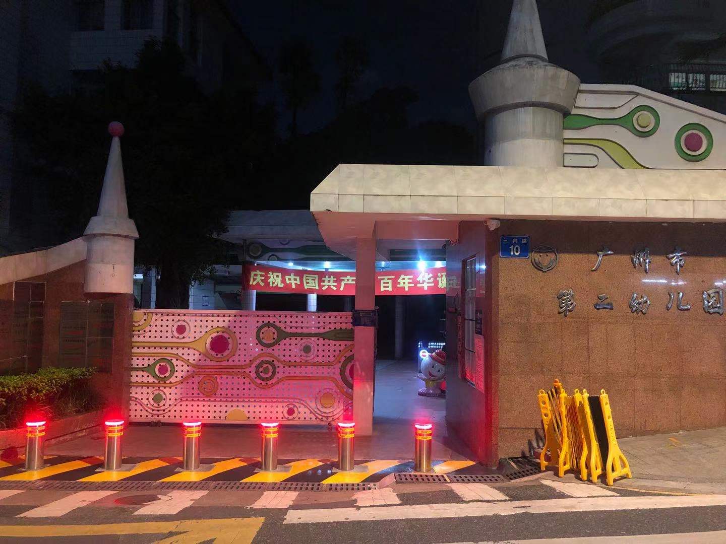 广州市第二幼儿园
