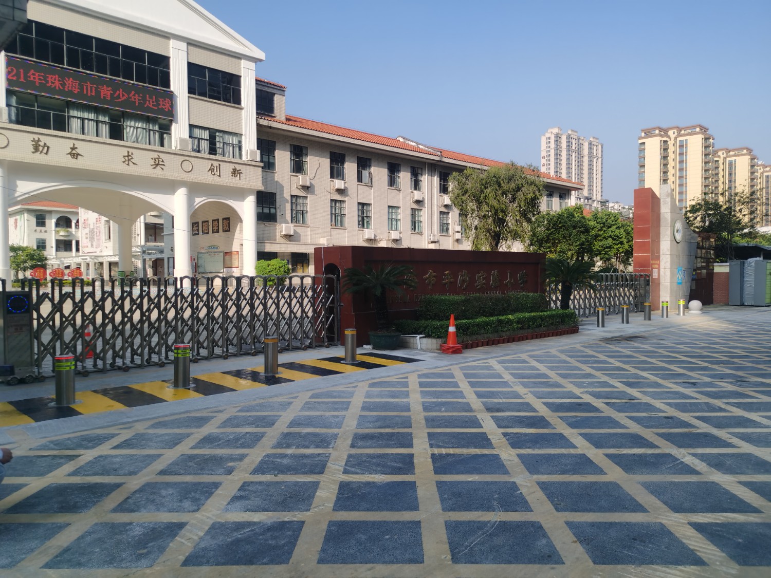 平沙 实验小学
